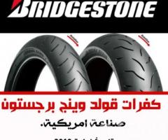 كفرات قولدوينق برجستون